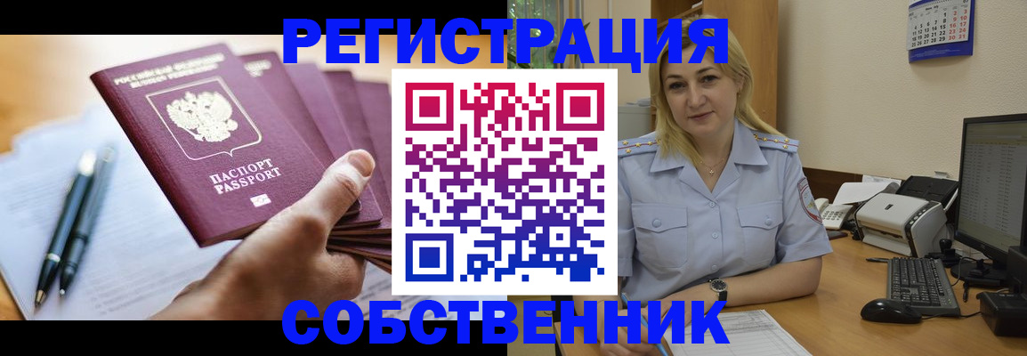 прописка штамп в Котово